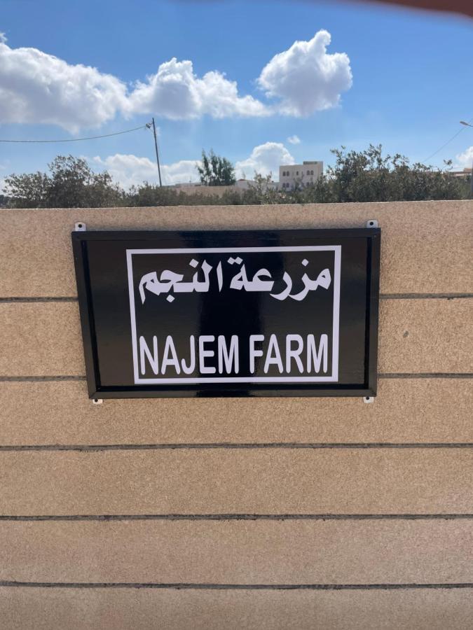 مزرعة النجم Najem Farm Villa Al-Qasr Exterior photo